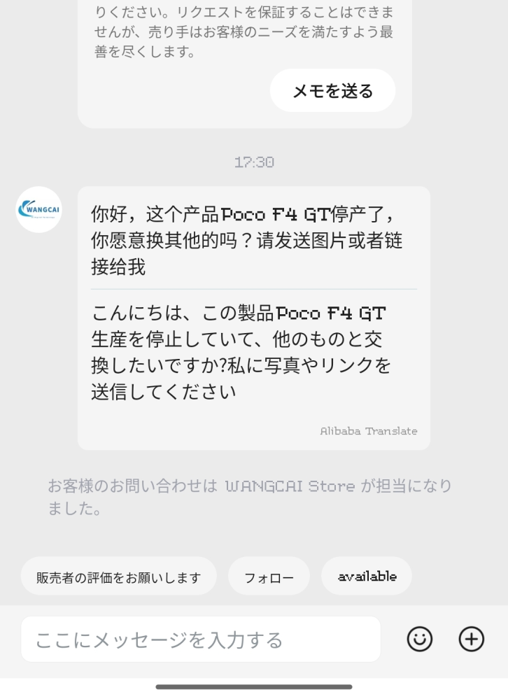 アリエクスプレスで商品を注文したのですが、それに関してメッセージが