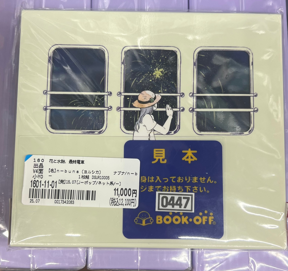 至急】ボカロn-buna - 本日、ブックオフにてn-bunaさんの「花と水