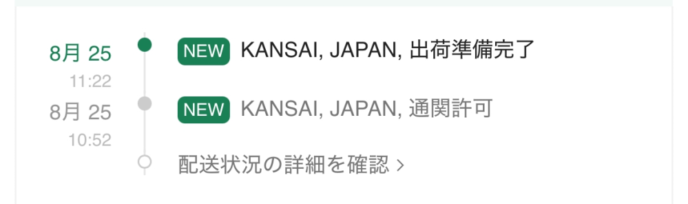 至急SHEINについてです。今、出荷準備完了となっているのですが