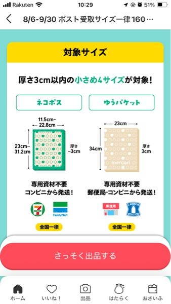 メルカリで「購入前にコメント必須」とか書いてる人多いですよね