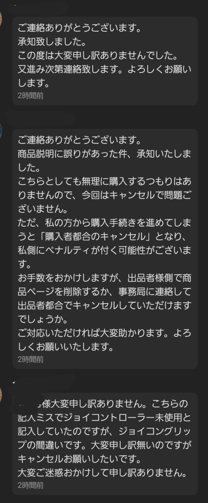 メルカリ出品者都合のオークションキャンセルについて - 先程自分が入 