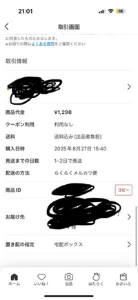 メルカリの不具合についてです。今商品の詳細を見ようとすると