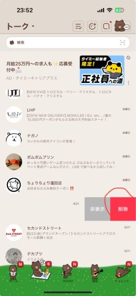 ここから削除したトークはもう見返すことは出来ないですか？復元の方法