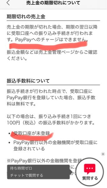 Yahooフリマで銀行口座未登録で売上金の有効期限が切れた場合、その