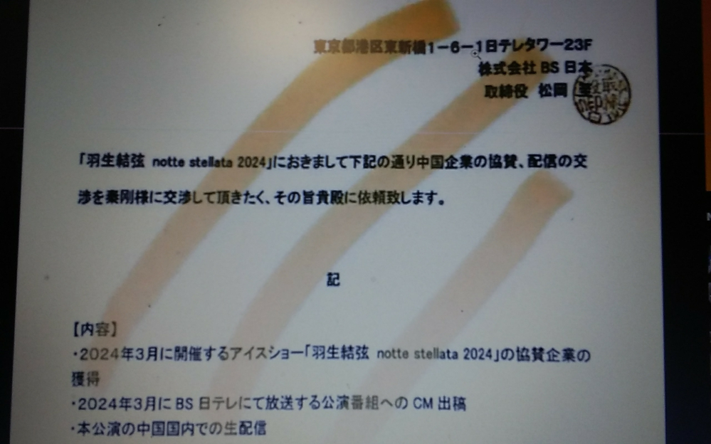 羽生結弦選手の直筆サインを持っているのですがこのサインを