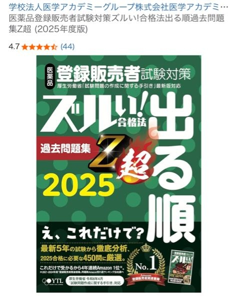 登販の合格経験があり、ズル本の問題集を使ってた方に相談があります