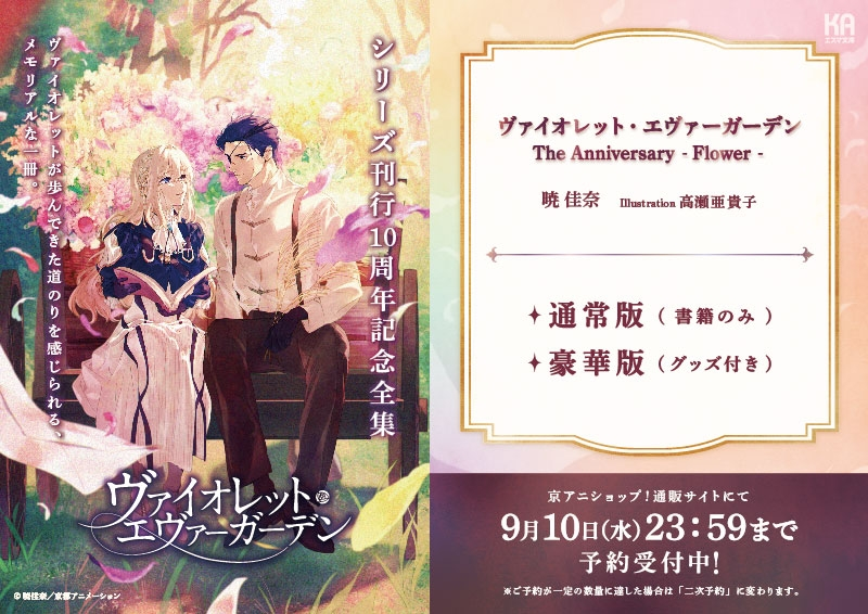 ヴァイオレット・エヴァーガーデンTheAnniversary-Flower-の