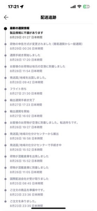 7月末にアリエクで商品を購入したのですが、追跡で「製品情報に