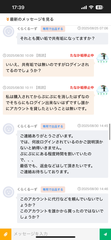 長文ですみません。出品者様からキャンセル申請されました