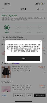 やまし、他の方は購入したらキャンセルします。 SHEINで、出荷前に在庫が切れたのでキャンセルか交換して