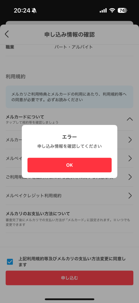 追加のご確認用ページ【こちらにはご希望のコメントしないで下さい！！】 メルカードを申し込もうとするとこの画面になってしまいます。すべて