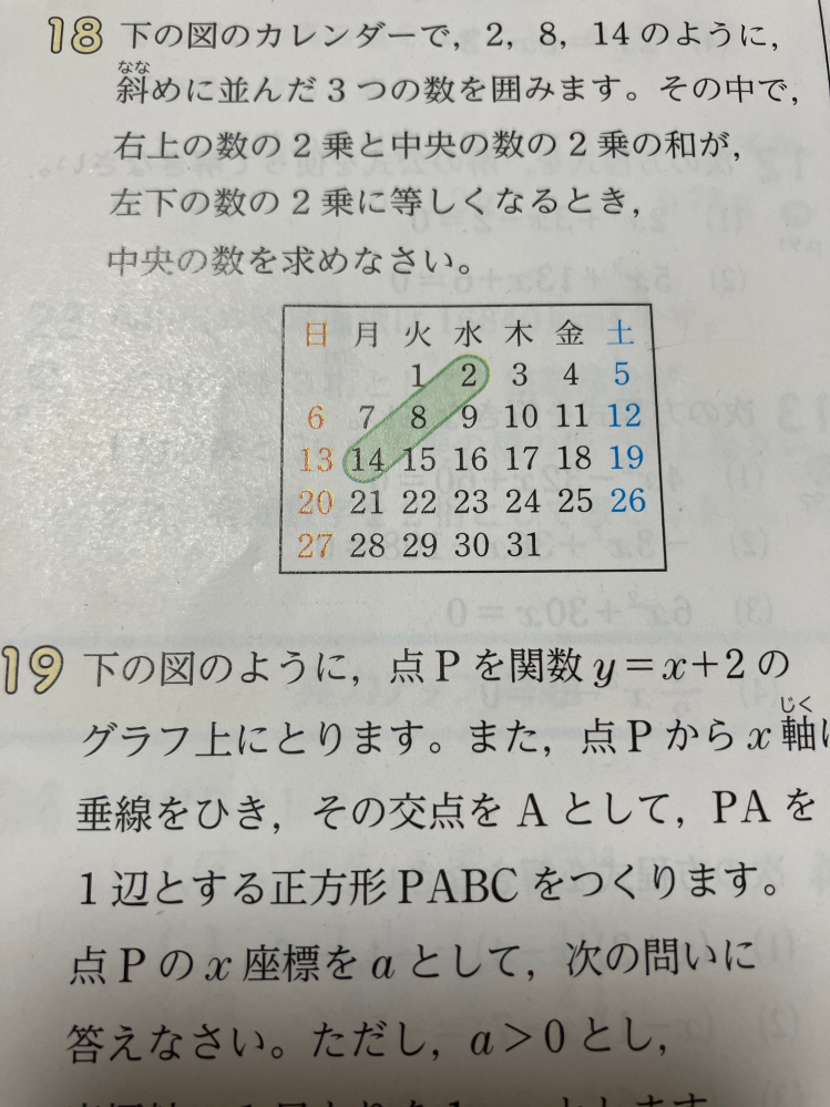 このカレンダー問題の解き方がわかりません。（答えは書いていても解説