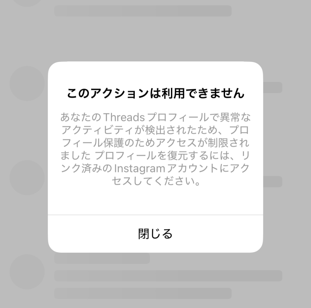 スレッズについて質問です。以下のメッセージが出てしまいスレッズが