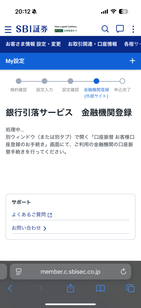 SBI証券の銀行引落サービスについて質問です。 引落金額等入力後 