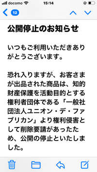 出品停止　コメントのみ メルカリ公開停止について以下の文面が届きました。詳しい方にお