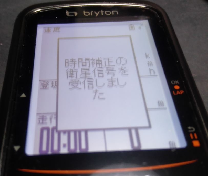 brytonのサイコンの動作がおかしいです。 bryton Rider 410 で走行の計測を開始するために「OK●LAP」ボタンを押しても、「時間補正の衛星信号を受信しました」とだけ表示され、計測が開始されません。工場出荷にリセットしても変りません。壊れたのでしょうか？ちなみに、もう一個所有していますが、そちらは正常動作します。