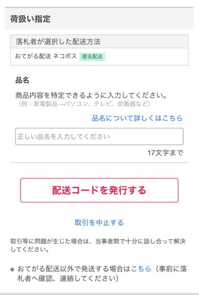 【あい〜】発送方法変更用 至急！ヤフオクで発送方法を変更したいのですが、ネットで調べた情報