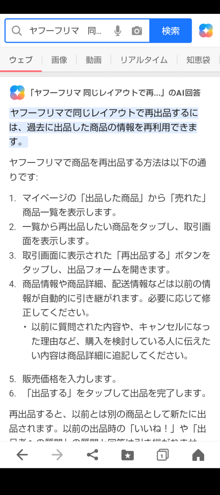 購入しましたが、その他の商品購入にて使用しないため出品しました。 急ぎです。Yahooフリマで出品して、購入してもらったのですが発送方法