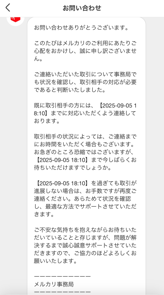 メルカリで全額補償を受けた方に質問です。運営に問い合せてからどれ 