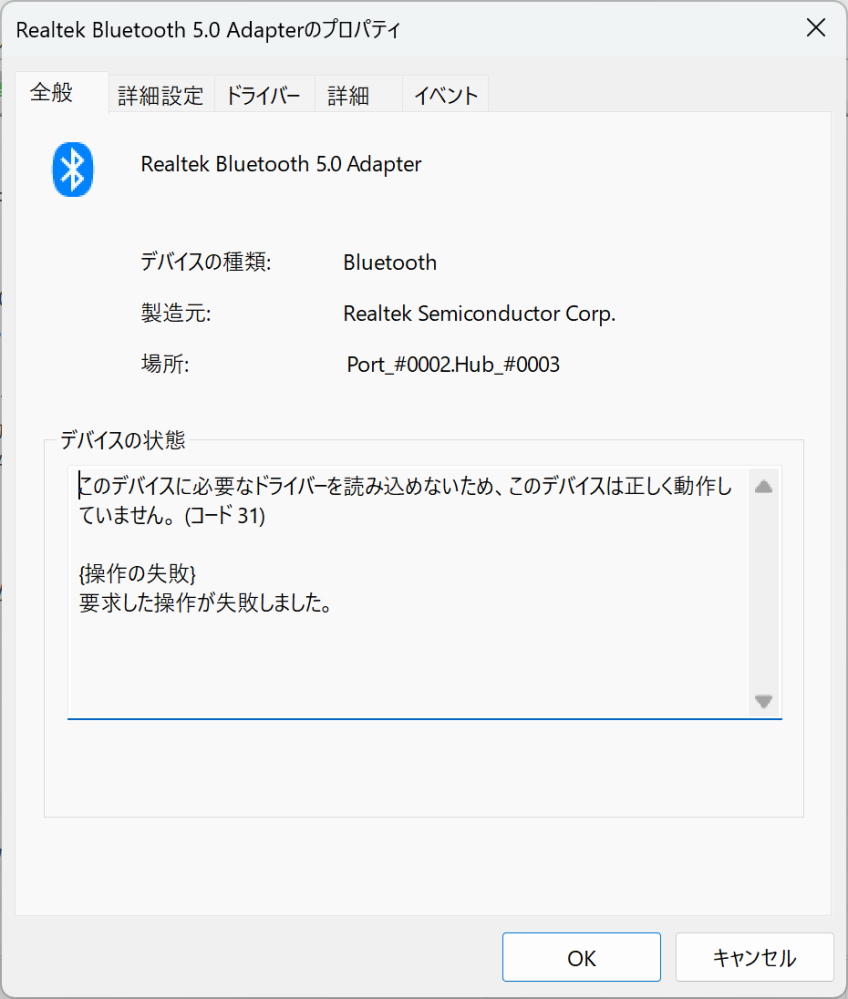 自作PCのbluetoothがドライバーエラーを起こして使用できない 