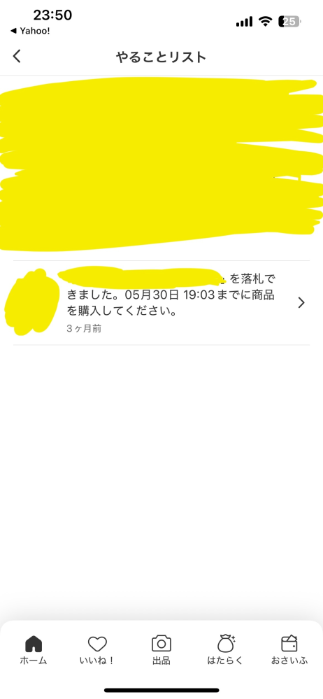 メルカリのオークションについてです。オークションで入札しようと