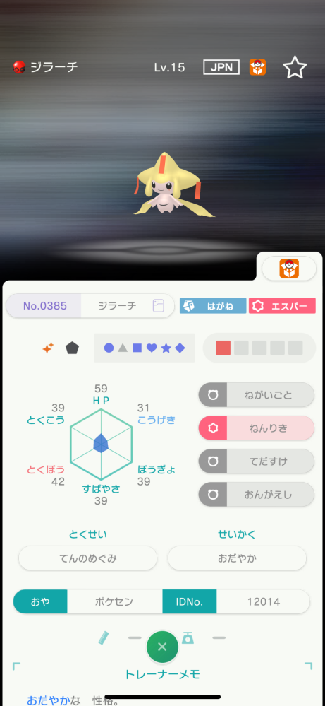 中古のポケモンxからこのジラーチがでてきたのですが改造ですか