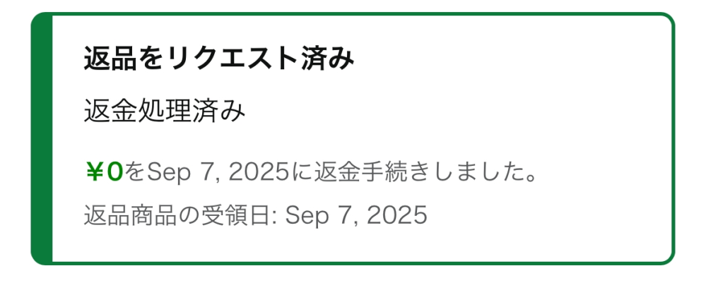 Amazonで返品をしたら0円の返金になったのですがなぜですか？お金