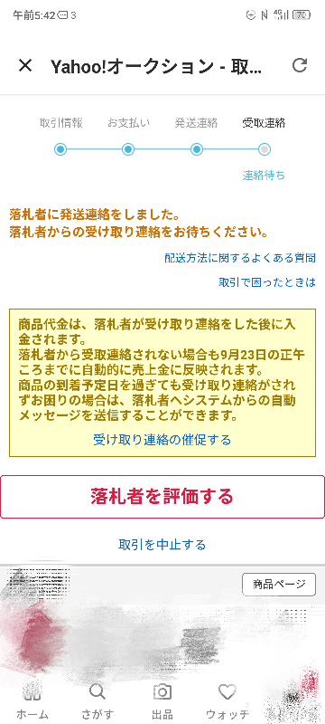 m 無言取引ok 無言取引OKです」←これ必要ある？【第329回】フリマ相談室