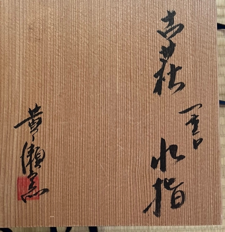 中村草田男　小色紙　金箔　直筆、毛筆　玫瑰や今も沖には未来あり　はまなすや 中村草田男小色紙 / 中村草田男 [34675] | 書肆田高