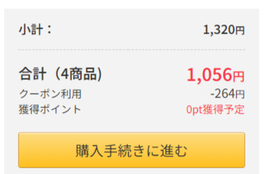 FANZAブックスで電子書籍を購入しようとすると、買い物カゴ画面で