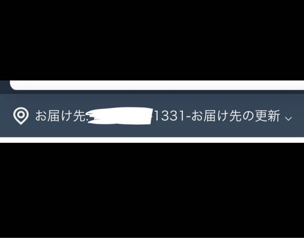 Amazonで頼んだ物が9月20〜27に届く予定なんですけど､20より前