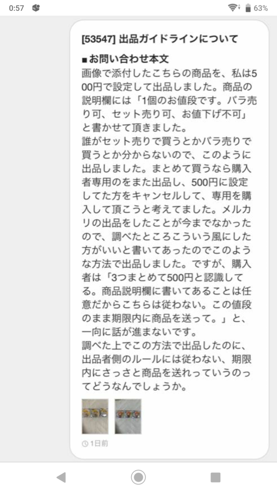 至急お願いします。 - メルカリでバラ売りしてほしいとコメントがきま