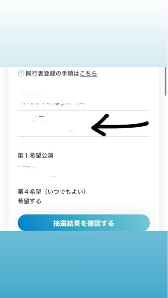 ジャニーズの同行者登録に関する質問です。事前に同行者登録をして