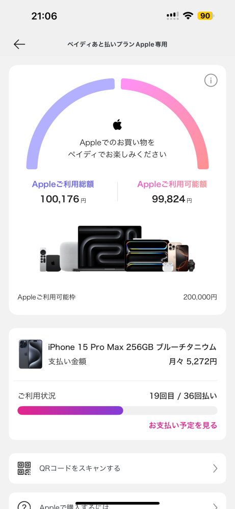 専用　購入できません ペイディ分割払いでiPhoneを購入しようとしたところ何度や - Yahoo