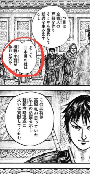キングダム844話ですが、王翦って六将からいつ抜けましたっけ？最近 