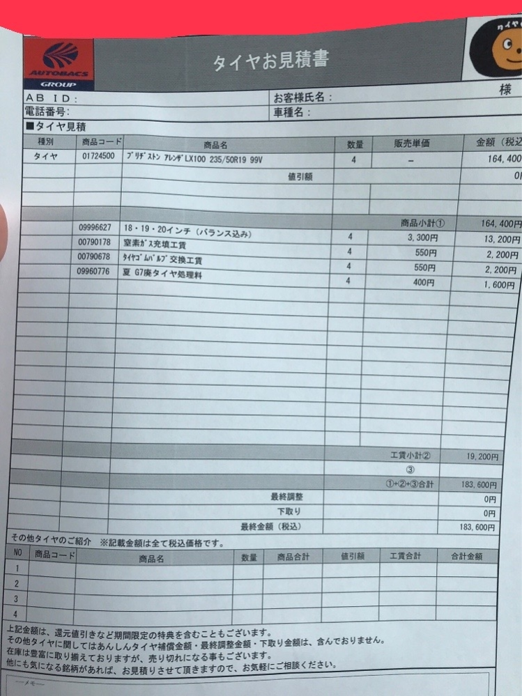 以下の費用が妥当かご教示頂けますと助かります。トヨタハリアーの 