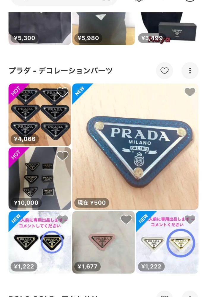 フリマサイトでのプラダのロゴプレートの販売について。先程、このよう