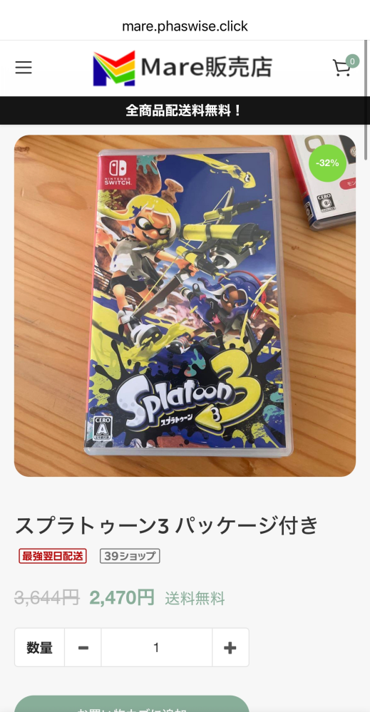 Switchカセットを買いたいのですが、こちらのサイトは危険ですか
