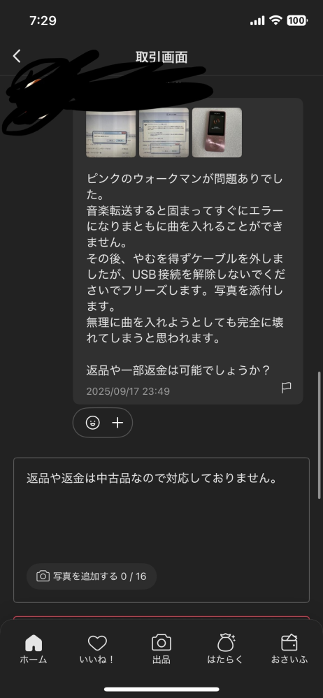 出品し直しました メルカリにてこのようなトラブルがありました商品説明ではこの