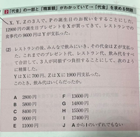 問題に関する書き込み(答え、解き方)などはありませんが印などがつけてあります。 この問題の解き方について、教えていただきたく質問しました