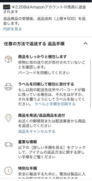 Amazonで不良品が届いたので、返品します。送料について正確な指示