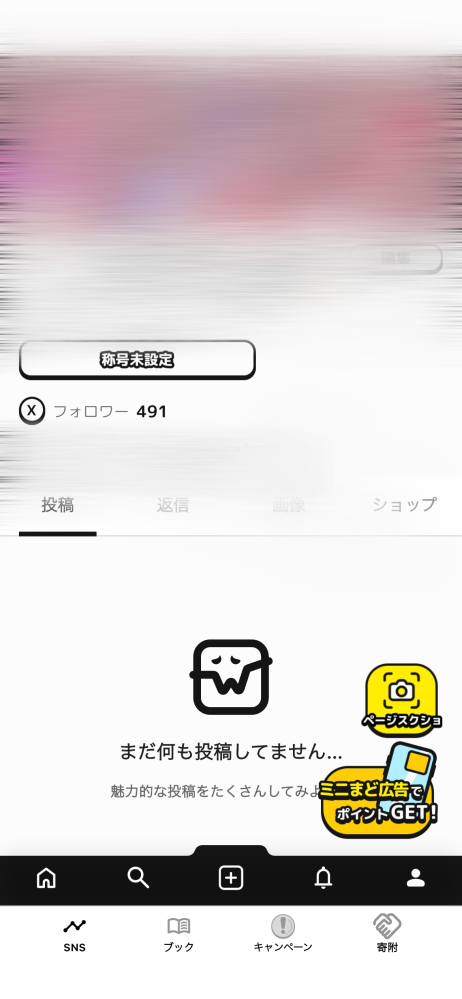 至急！！！Xでアカウントの名前変更がなぜかできないです解決法教えて
