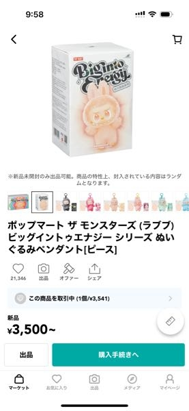 ラブブ20個　専用出品中 ラブブ(取引中)