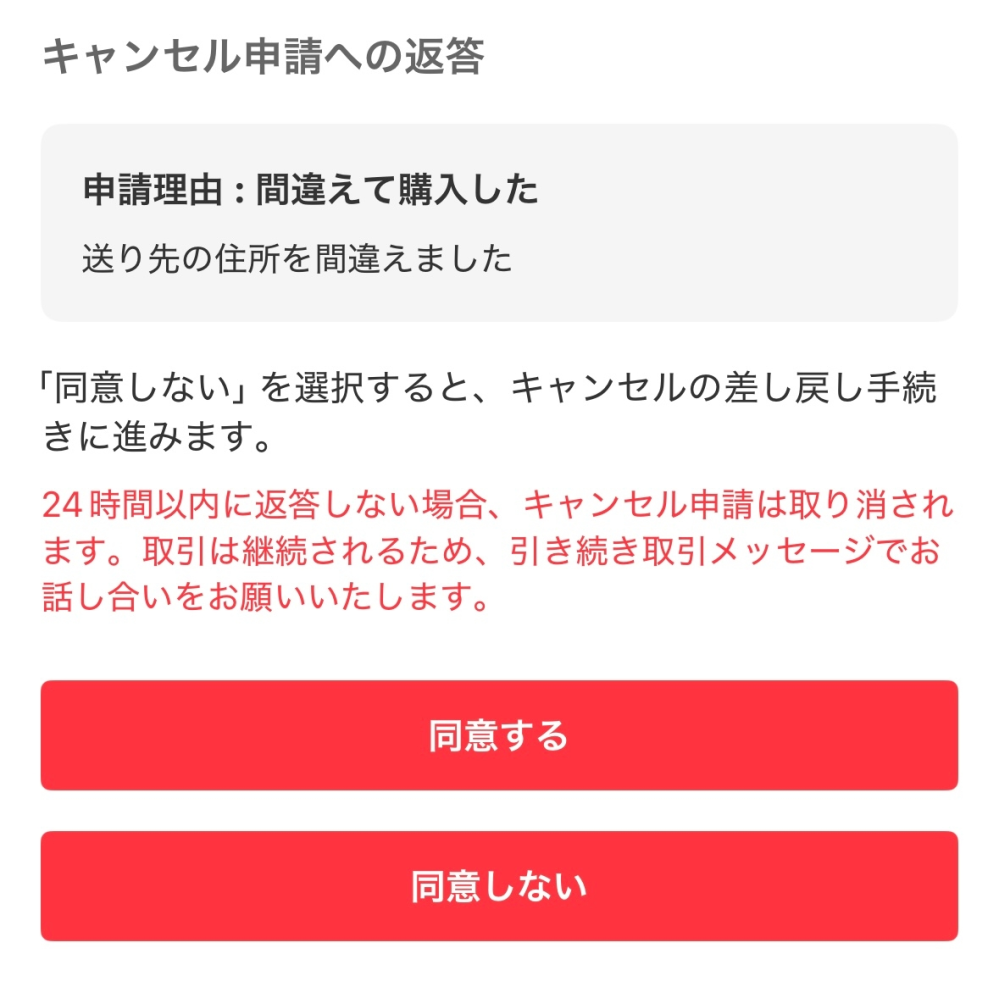メルカリのお取引について購入者です。22日に商品を購入しました
