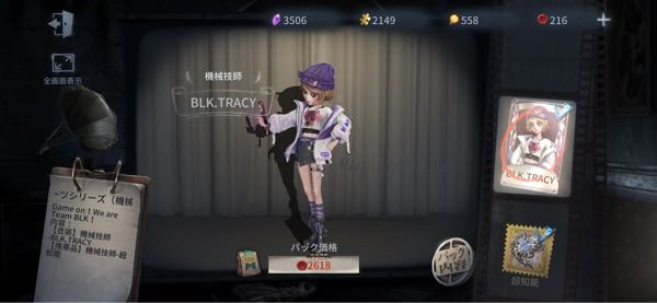 第五人格の機械技師のBLK衣装についてです。①この衣装と携帯品の復刻