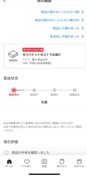 出品し直しました メルカリにてこのようなトラブルがありました商品説明ではこの