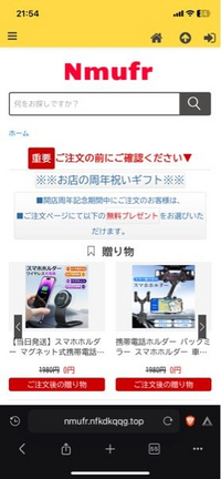 至急お願いしたいのですが，Nmufrっていう通販サイト信用できる