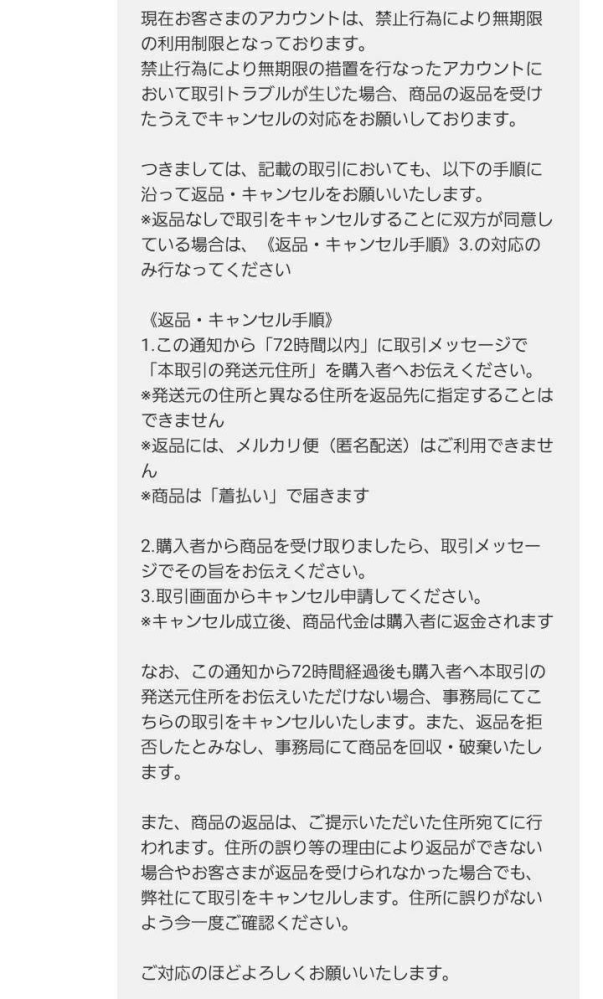 メルカリで、取引相手からこのようなメッセージが来ました 