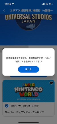 スーパーニンテンドーワールド 入場券 2枚専用ページ 整理券・抽選券・入場確約券の違い】USJマリオエリア入場方法解説！