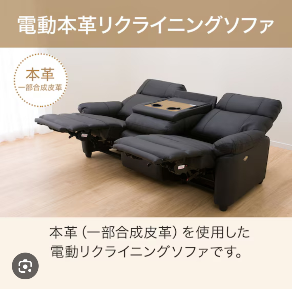 ニトリで20万円する本革の電動リクライニングソファを買いましたが